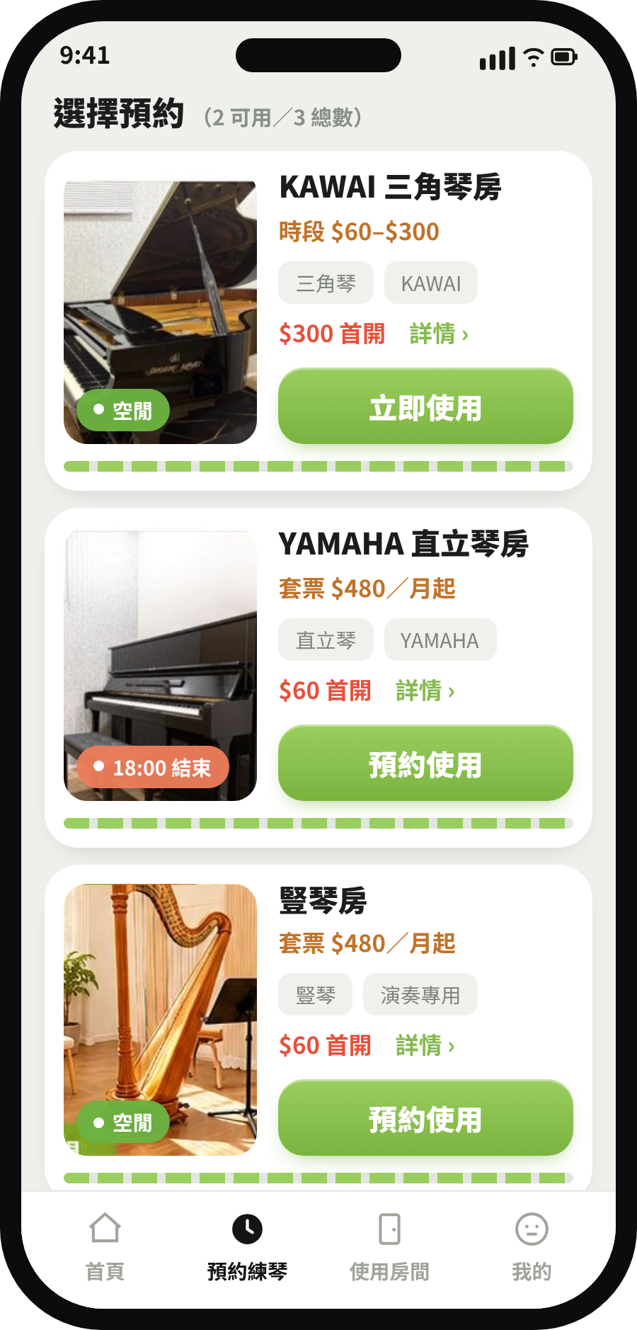 SOLO 澳門自助琴房 手機預約畫面 ‧ 會員小程式揀時段